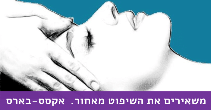 משאירים את השיפוט מאחור. אקסס-בארס