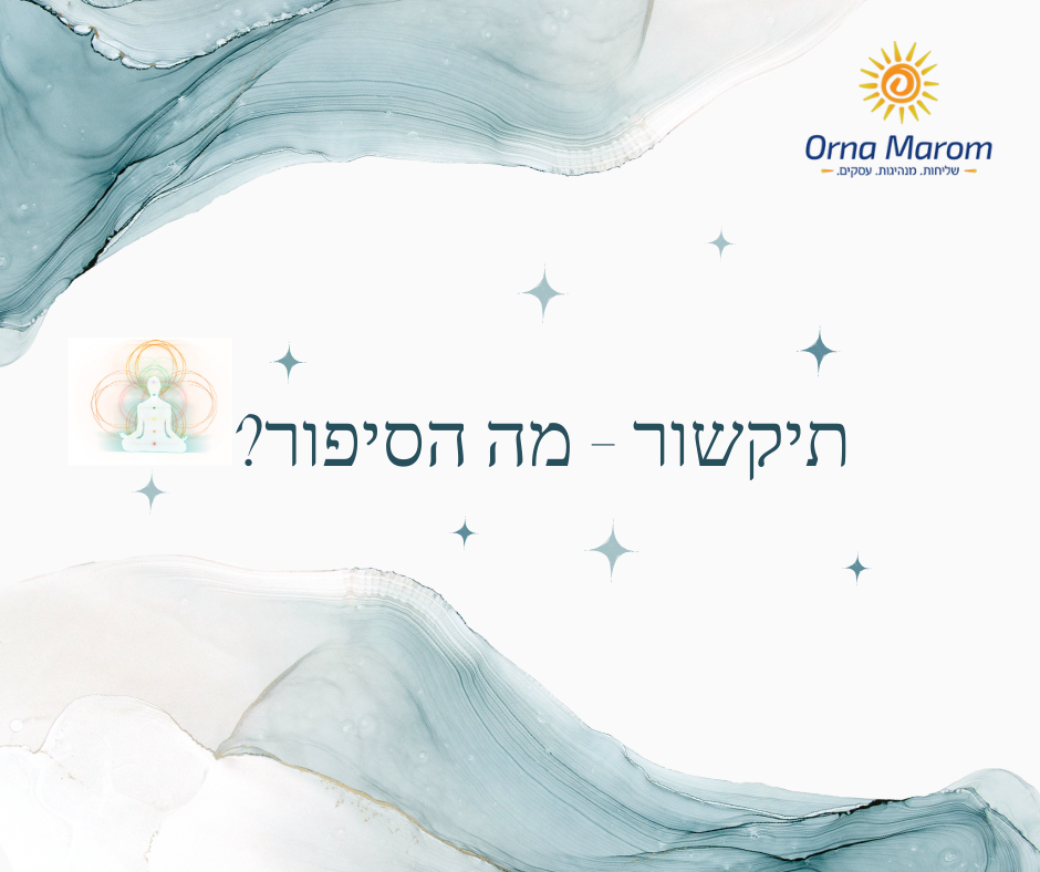 בשביל מה לי לפתח את היכולת לתקשר? ועם מי בכלל מתקשרים?